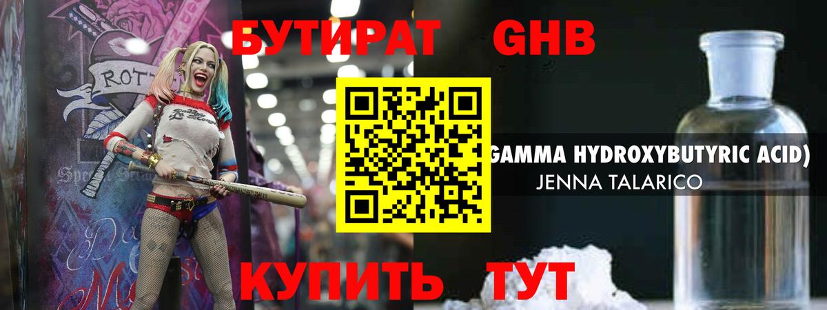 Еманжелинск  БУТИРАТ 1.4BDO  Вход с VPN 