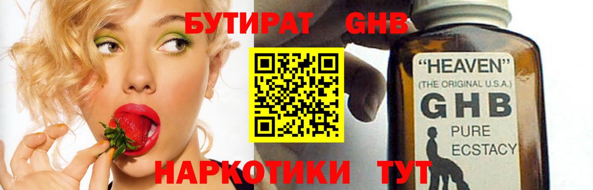 БУТИРАТ 99% Еманжелинск