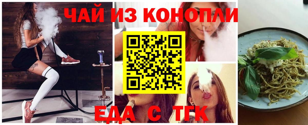 Еда ТГК марихуана  Вход с VPN  Еманжелинск 