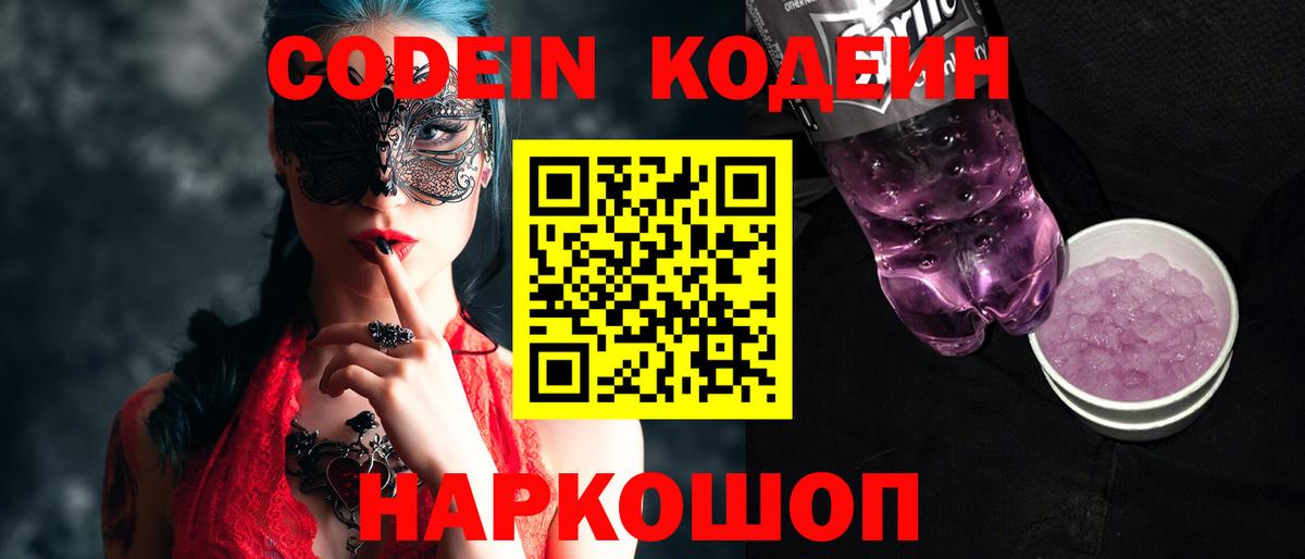 Codein Purple Drank Еманжелинск