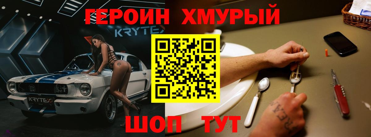 ГЕРОИН  Вход с VPN  Еманжелинск  Героин Афган 