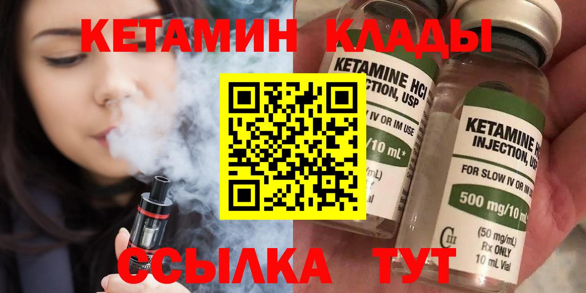 Кетамин VHQ Еманжелинск