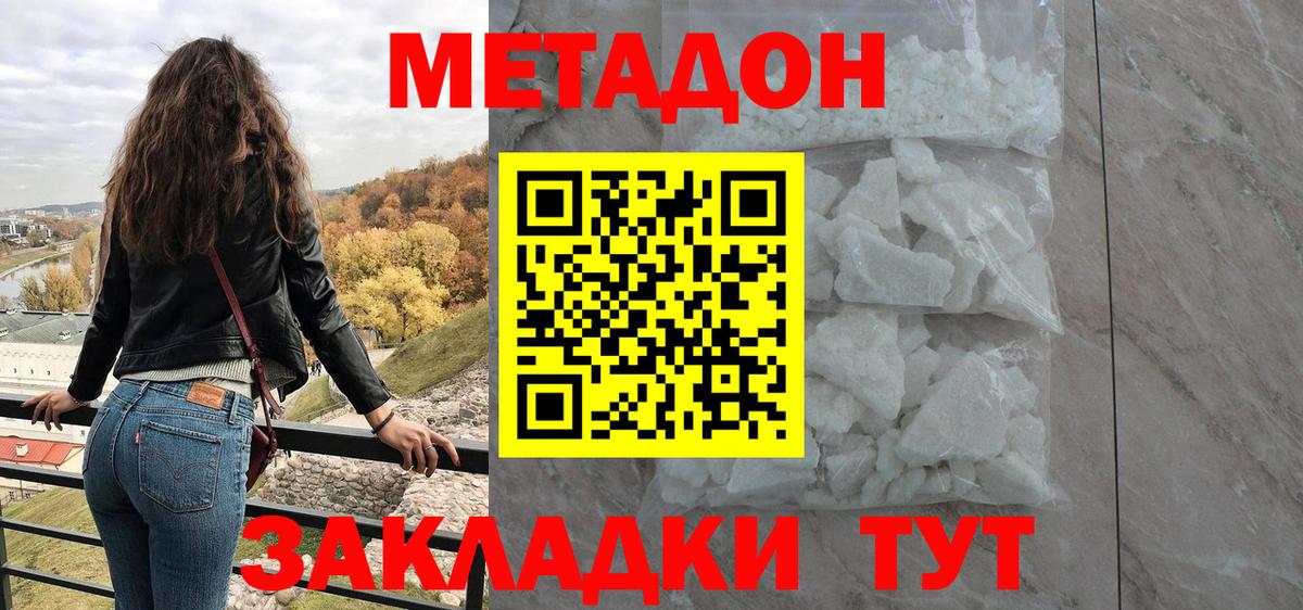 Еманжелинск  площадка состав  Метадон белоснежный  Вход с VPN  МЕТАДОН кристалл 