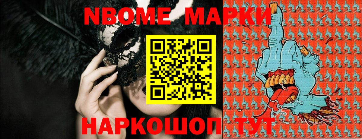 Марки N-bome 1,8мг Еманжелинск