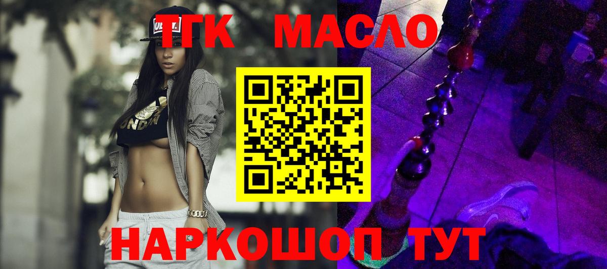 ТГК гашишное масло Еманжелинск