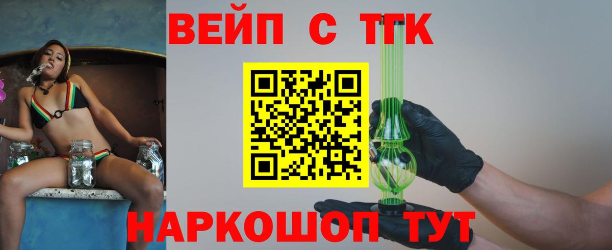 Дистиллят ТГК вейп  Вход с VPN  Еманжелинск 